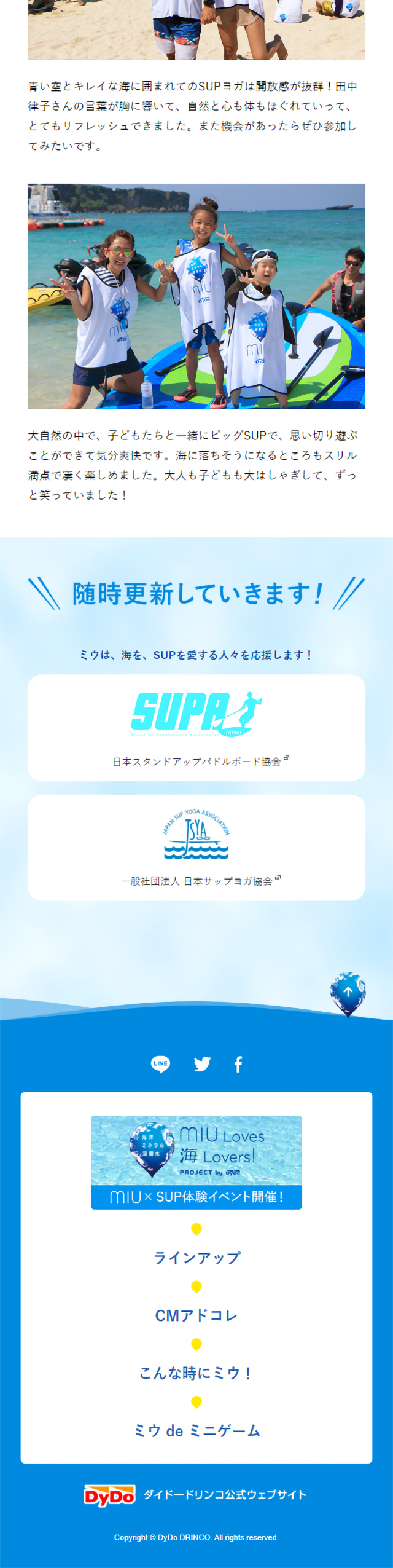 Miu LP design (Events, Campaigns, Gifts / Shades of blue / Trust and Safety) Mobile version