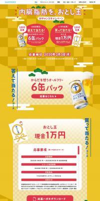 Tackle Visceral Fat, Get Your Otoshidama! LP design (Events, Campaigns, Experiences / Gold tones / Japanese style) PC version