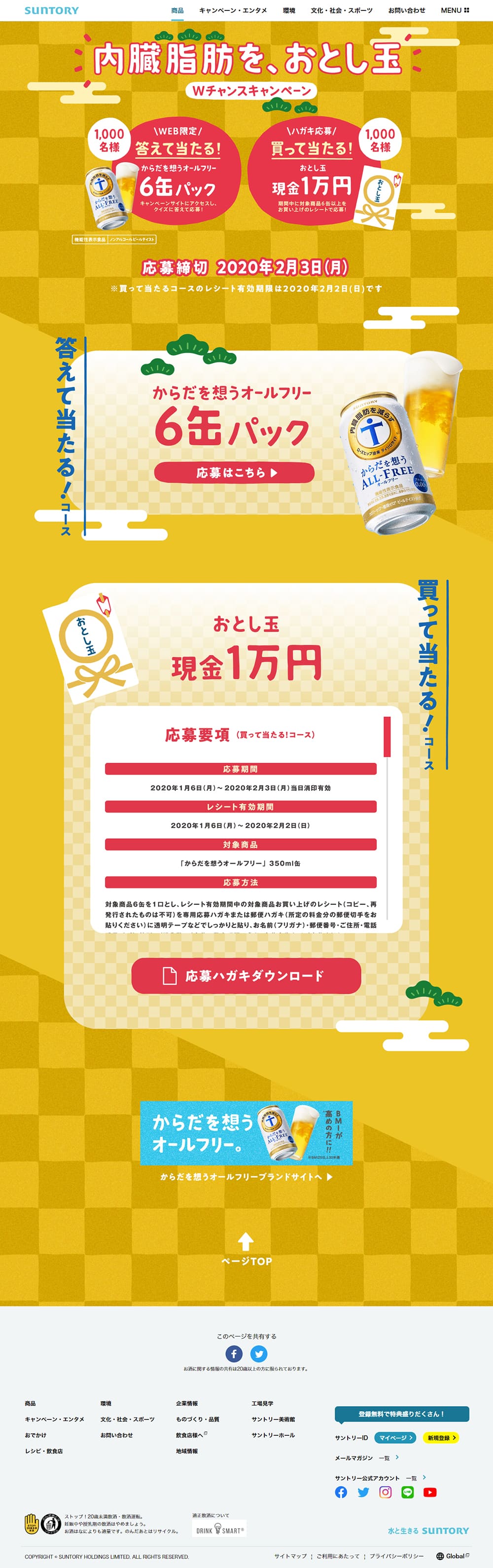Tackle Visceral Fat, Get Your Otoshidama! LP design (Events, Campaigns, Experiences / Gold tones / Japanese style) PC version