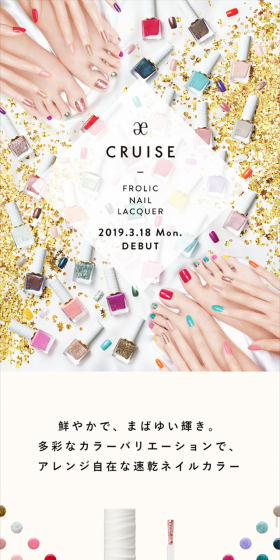 2019 SPRING / SUMMER 新商品のLPデザイン(美容・スキンケア・香水/ベージュ系/キレイ系)スマホ版