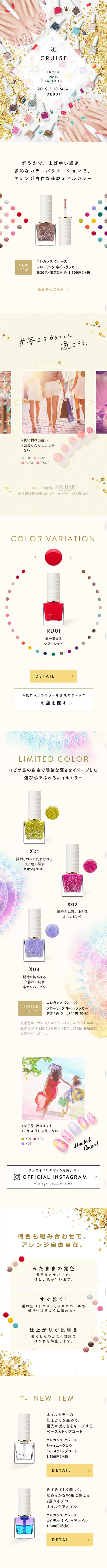 2019 SPRING / SUMMER 新商品のLPデザイン（美容・スキンケア・香水／ベージュ系／キレイ系）スマホ版