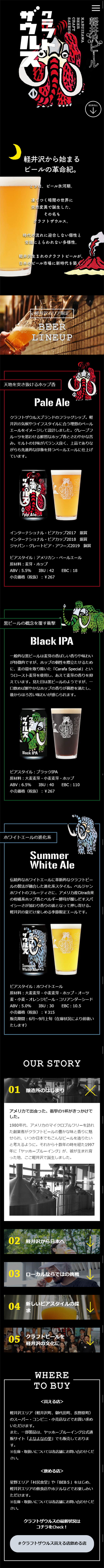 軽井沢ビール クラフトザウルスのLPデザイン（飲料・お酒／ブラック系／シンプル系）スマホ版