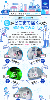 口臭科学研究所のLPデザイン（インターネットサービス／ホワイト系／清潔系）スマホ版