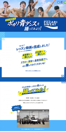 Pokari Ao Dance Special Site LP design (Services, Insurance, and Finance / Shades of blue / Refreshing type) PC version
