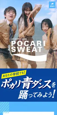 ポカリ青ダンス特設サイトのLPデザイン（サービス・保険・金融／ブルー系／爽やか系）スマホ版