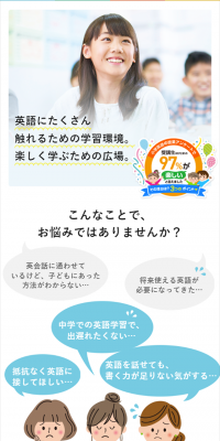 能開センター 小学英語のLPデザイン（学び・教材／カラフル系／かわいい系）スマホ版