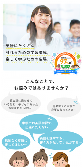 能開センター 小学英語のLPデザイン（学び・教材／カラフル系／かわいい系）スマホ版
