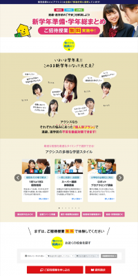 Individual Tutoring Axis LP design (Learning Materials / Multi-color type / Trust and Safety) PC version
