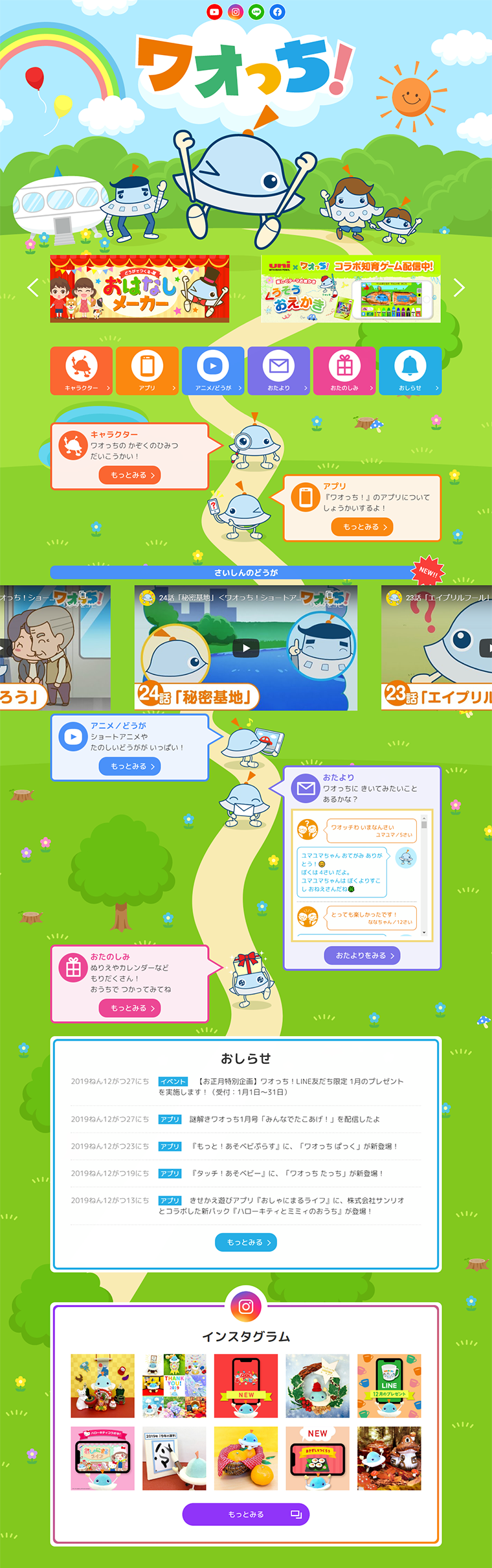 ワオっち！のLPデザイン（インターネットサービス／カラフル系／かわいい系）PC版