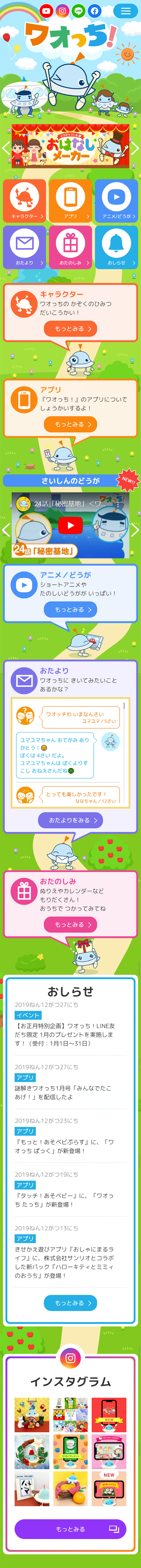 ワオっち！のLPデザイン（インターネットサービス／カラフル系／かわいい系）スマホ版