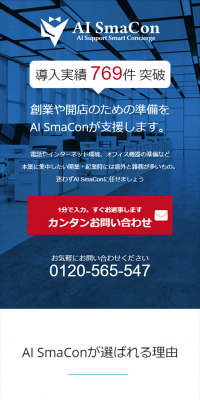 AI Support Smart ConciergeのLPデザイン（サービス・保険・金融／ブルー系／信頼・安心系）スマホ版