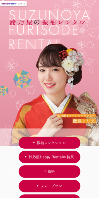 レンタルふりそで新作コレクションのLPデザイン（サービス・保険・金融／グレー系／和風系）スマホ版