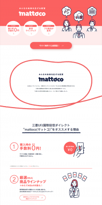 mattoco LP design (Services, Insurance, and Finance / Pink shades / Simple) PC version