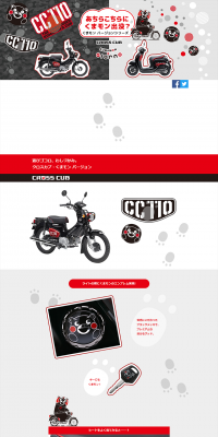 Kumamon Version Series LP design (bike / Red tones / Cute style) PC version