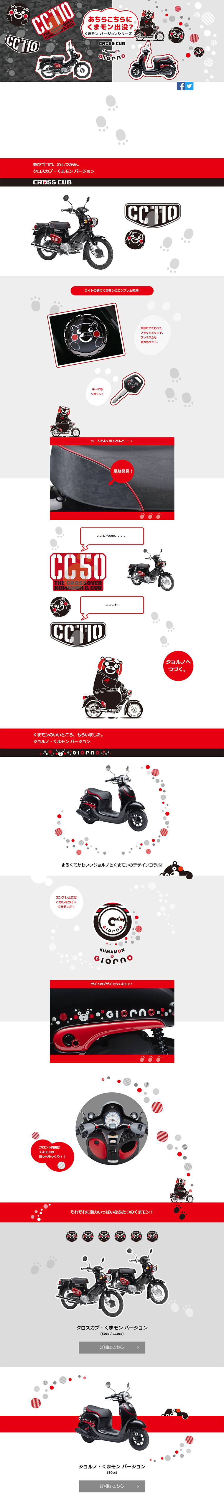 Kumamon Version Series LP design (Cars, Motorcycles, Bicycles / Red tones / Cute style) PC version