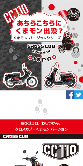 くまモン バージョンシリーズのLPデザイン（バイク車体・バイク用品／レッド系／かわいい系）スマホ版