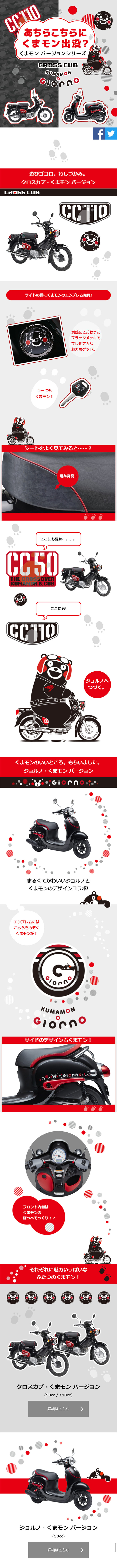 Kumamon Version Series LP design (Cars, Motorcycles, Bicycles / Red tones / Cute style) Mobile version
