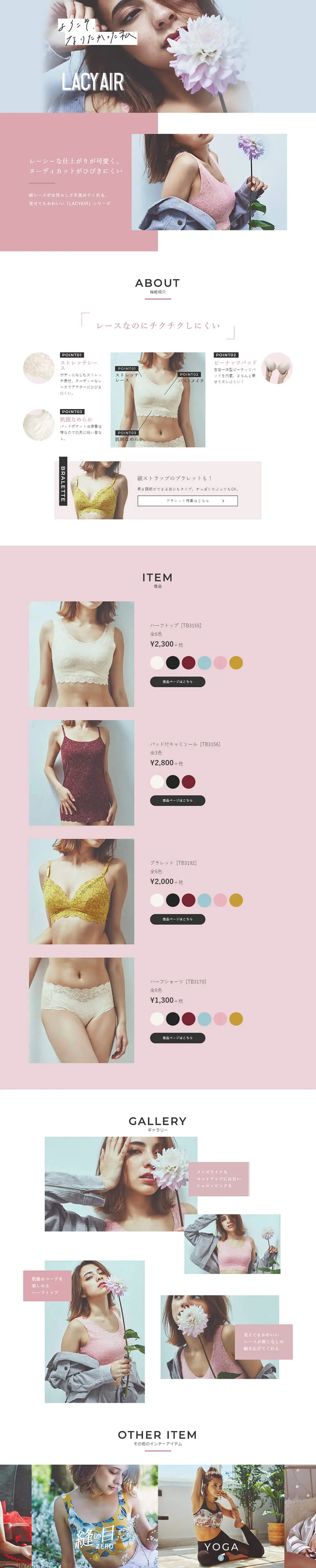 LACY AIR レーシーエアーのLPデザイン（ジュエリー・アクセサリー／ピンク系／かわいい系）PC版