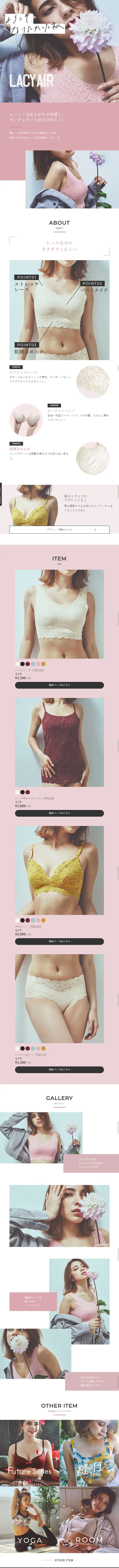 LACY AIR レーシーエアーのLPデザイン（ジュエリー・アクセサリー／ピンク系／かわいい系）スマホ版