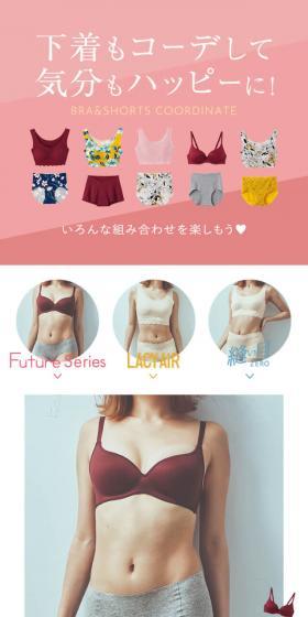 下着もコーデして気分もハッピーに！のLPデザイン（下着・ナイトウェア／ピンク系／かわいい系）スマホ版