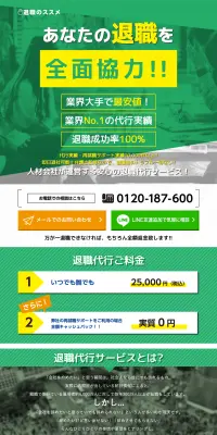 退職のススメのLPデザイン（サービス・保険・金融／グリーン系／信頼・安心系）PC版