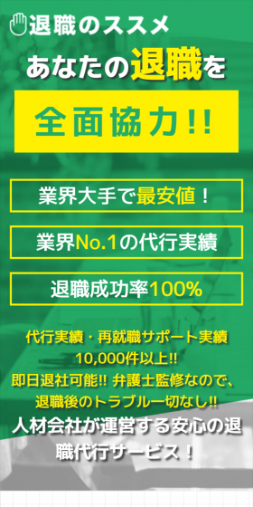 退職のススメのLPデザイン（サービス・保険・金融／グリーン系／信頼・安心系）スマホ版