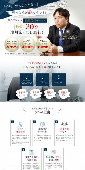 Resignation Assistance Service BA・SA・RA LP design (Services, Insurance, and Finance / Shades of blue / Trust and Safety) PC version
