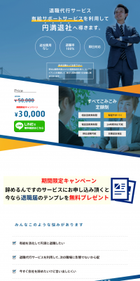Resignation Agency Service Yamerun Desu LP design (Services, Insurance, and Finance / Shades of blue / Trust and Safety) PC version