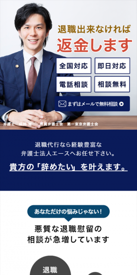 退職代行サービスのLPデザイン（サービス・保険・金融／ブルー系／信頼・安心系）スマホ版