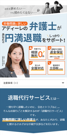 退職代行のLPデザイン（サービス・保険・金融／ブルー系／信頼・安心系）スマホ版