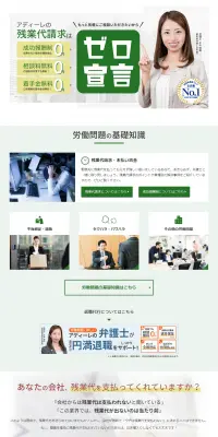 残業代請求のLPデザイン（サービス・保険・金融／グリーン系／信頼・安心系）PC版