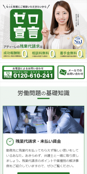 残業代請求のLPデザイン（サービス・保険・金融／グリーン系／信頼・安心系）スマホ版