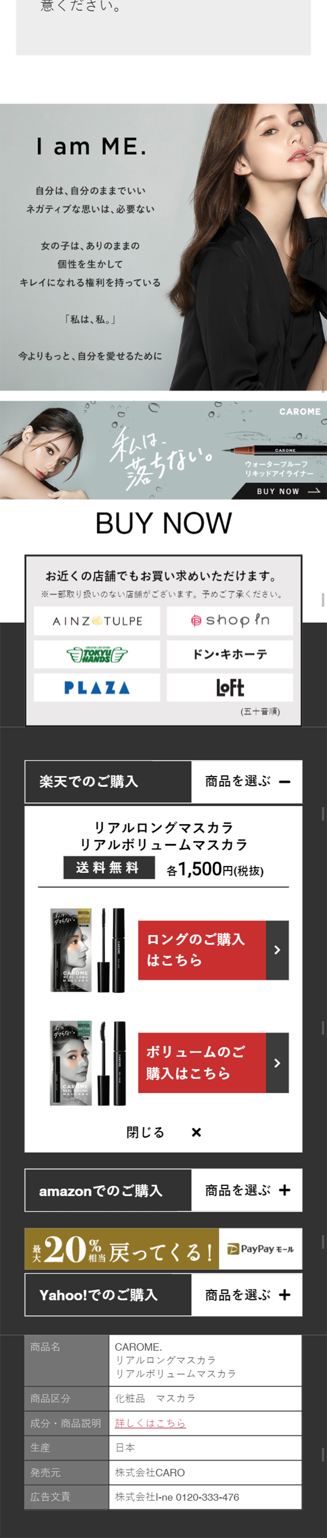 CAROME Real Mascara LP design (Beauty, Skincare, Fragrance / White-based / Refined style) Mobile version