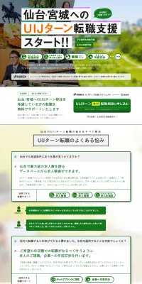 仙台市 UIJターン転職プロジェクトのLPデザイン(求人・採用関連/ピンク系/信頼・安心系)PC版
