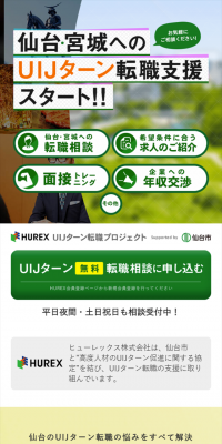 仙台市 UIJターン転職プロジェクトのLPデザイン（求人・採用関連／ピンク系／信頼・安心系）スマホ版