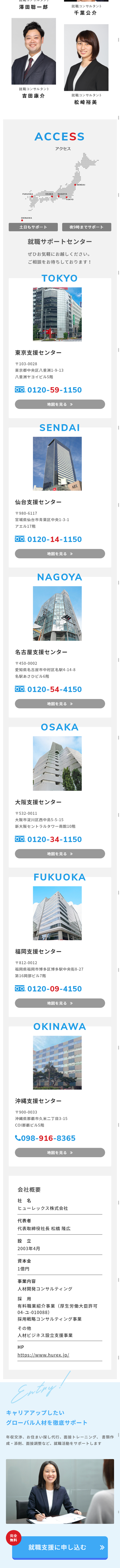 グローバル人材 就職支援サービスのLPデザイン（求人・採用関連／ブルー系／信頼・安心系）スマホ版