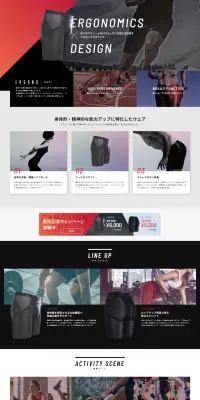 エルゴノミクスウェアのLPデザイン（スポーツ／ブラック系／キレイ系）PC版