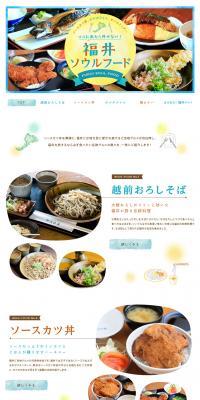 Fukui Soul Food LP design (Travel & Outdoor / White-based / Cute style) PC version