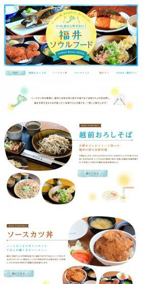 Fukui Soul Food LP design (Travel & Outdoor / White-based / Cute style) PC version