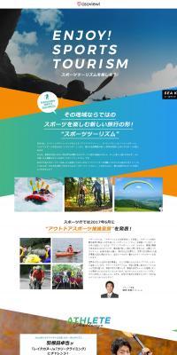 スポーツツーリズムのLPデザイン（イベント・キャンペーン・体験／カラフル系／かっこいい系）PC版