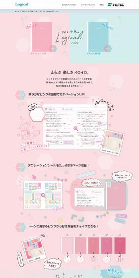 スイング・ロジカルカラーノートのLPデザイン（日用雑貨／ピンク系／かわいい系）PC版