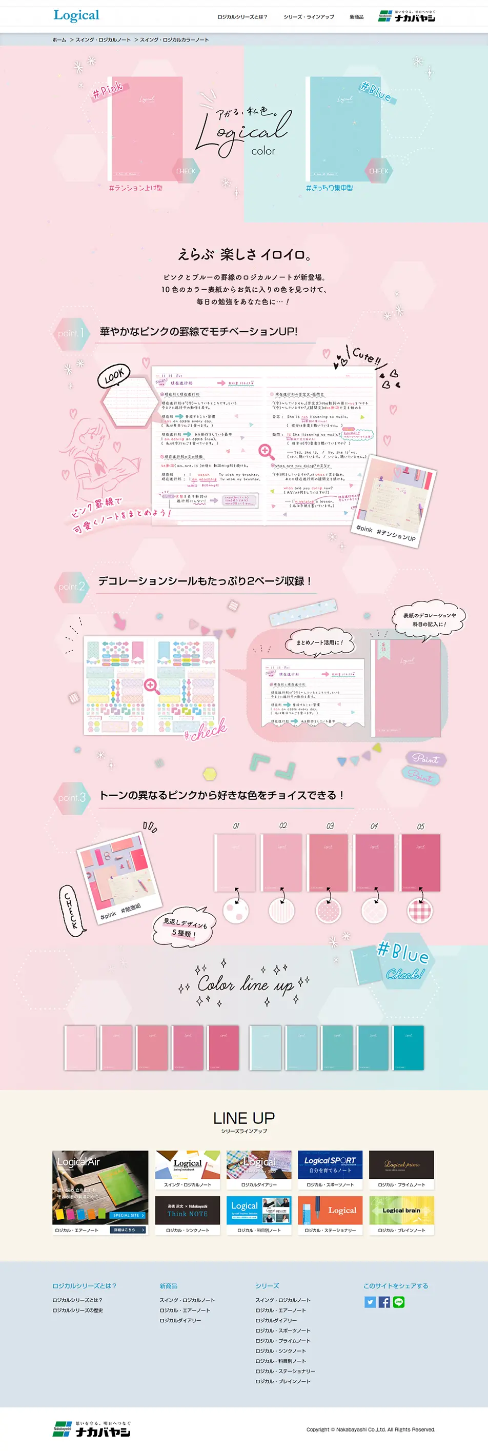 スイング・ロジカルカラーノートのLPデザイン（日用雑貨／ピンク系／かわいい系）PC版