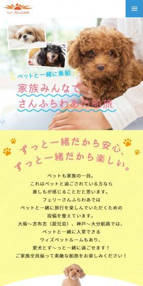ウィズペットルームのLPデザイン(サービス・保険・金融/イエロー系/かわいい系)スマホ版