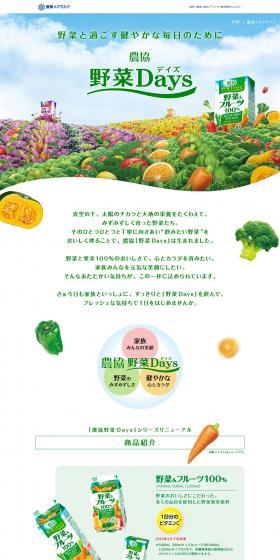 Nokyo Yasai Days LP design (Beverages and Alcohol / Multi-color type / Lively type) PC version