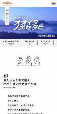 オオイタノボセタビのLPデザイン（サービス・保険・金融／グレー系／和風系）スマホ版