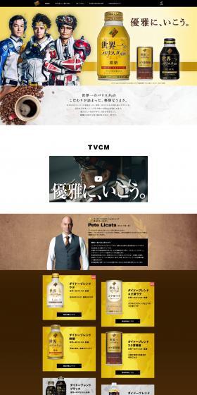 DyDo Blend Coffee supervised by the World's Best Barista LP design (Beverages and Alcohol / Brown tones / Simple) PC version