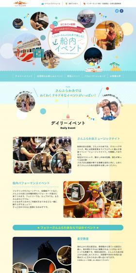 Onboard Events to Enjoy on Ferry Sunflower LP design (Services, Insurance, and Finance / yellow / Cute style) PC version