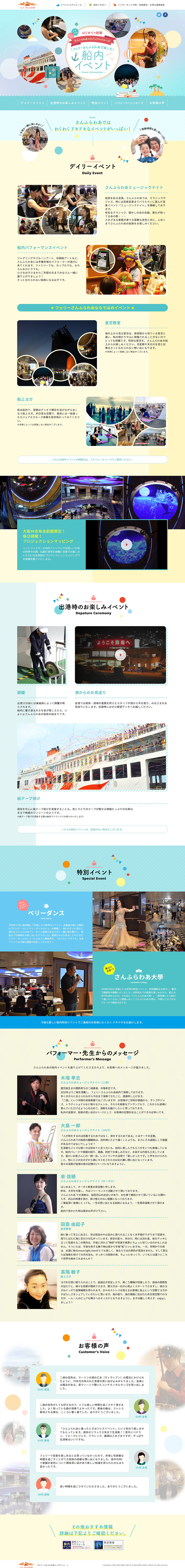 フェリーさんふらわあで楽しむ船内イベントのLPデザイン（サービス・保険・金融／イエロー系／かわいい系）PC版
