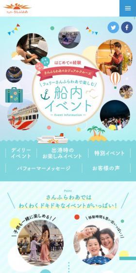 フェリーさんふらわあで楽しむ船内イベントのLPデザイン(サービス・保険・金融/イエロー系/かわいい系)スマホ版