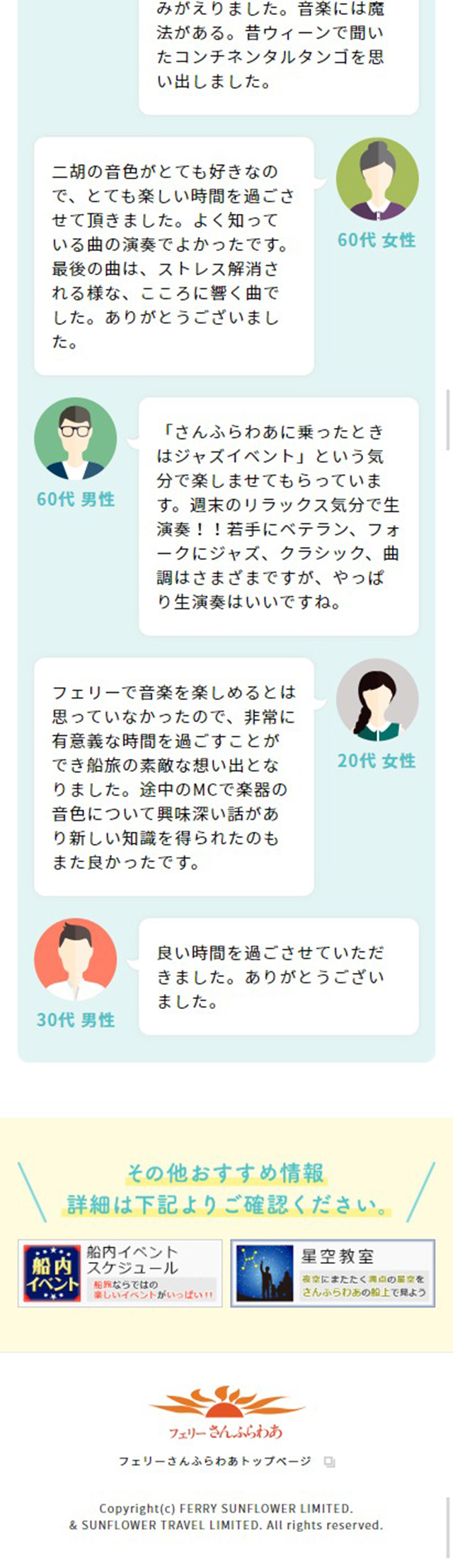 フェリーさんふらわあで楽しむ船内イベントのLPデザイン（サービス・保険・金融／イエロー系／かわいい系）スマホ版